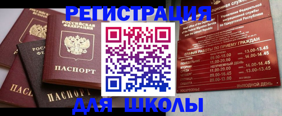 временная прописка в Чебаркуле